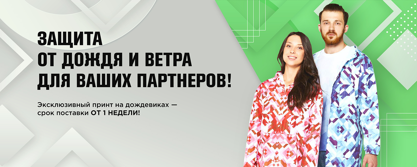 Дождевики
